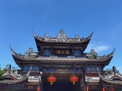 -崇州市街子古镇