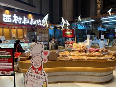 门面-西村叔叔的店·面包·甜品·蛋糕(清河万象汇店)