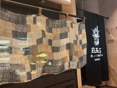-旺福·贵州酸汤牛肉火锅(陆悦天地店)