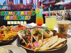 -墨纪Mojí墨西哥餐厅(南开大悦城店)