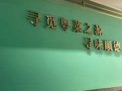 -顺峰顺水顺德菜(第一百货店)
