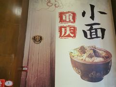 -秦云老太婆摊摊面(蓝光锦绣店)