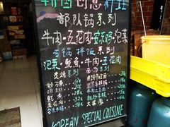 -炙韩料理·部队锅专门店