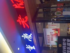 门面-老版火锅(半坡店)