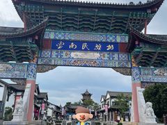 -云南民族村