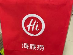 -海底捞火锅(荣盛广场店)