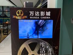 -万达影城 (甘井子万达广场IMAX店)