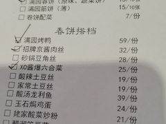 菜单-满园春饼(宜昌万达店)