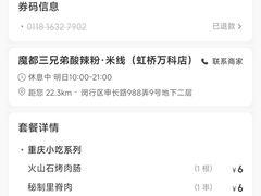 -魔都三兄弟酸辣粉·蘸卤炸串(虹桥万科店)