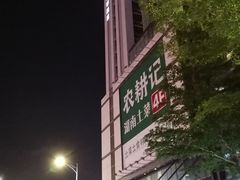 -深圳东门凯悦嘉轩酒店
