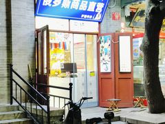 -护国寺小吃(护国寺总店)