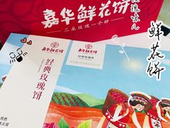 经典玫瑰礼盒-嘉华鲜花饼·现烤(昆明老街店)