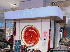 -结绳记(国瑞店)