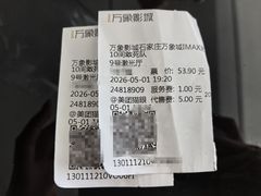 -万象影城(石家庄万象城IMAX激光店)