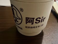 -阿sir咖啡(陶谷新村店)