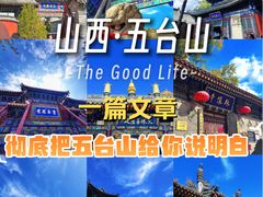 -五台山风景名胜区