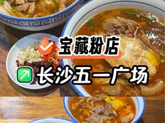-无名粉店(五一广场店)