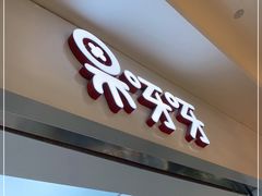 门面-果呀呀(国金街店)