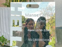 -漫笙舍Manse·咖啡·民宿