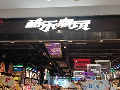-酷乐潮玩(五道口购物中心店)