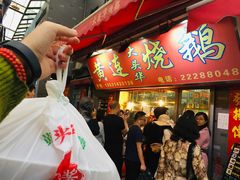 门面-黄连大头华烧鹅店(大良店)