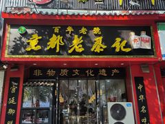 门面-京都老蔡记(伊河路店)