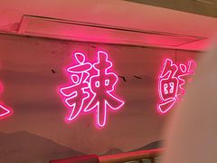 -何师傅美蛙鱼头(汉街店)