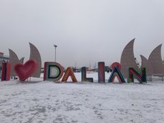 -东港音乐喷泉广场