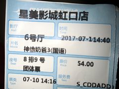 -星美国际影商城(虹口店)