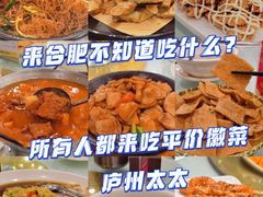 -庐州太太(南七里店)