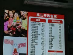 -笑云开汤包店(网巾市店)