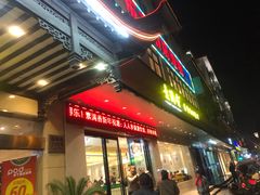 门面-素满香·素食自助餐(苏州·临顿路店)