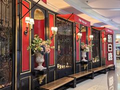 -新白鹿餐厅(第一百货店)