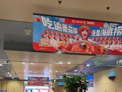-海底捞火锅(上地华联店)