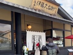 -伊藤久右卫门(宇治本店)