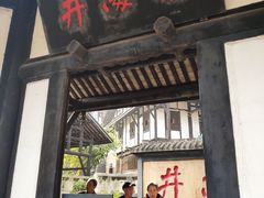 -燊海井