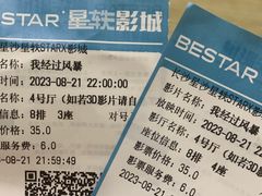 -星轶STARX影城(星沙吾悦广场STARX店)