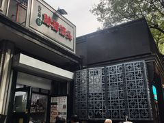 门面-天泽祥·鼓楼馒头(鼓楼店)