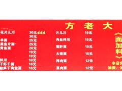 菜单-方老大馄饨(抚宁巷店)