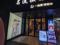 -一滴墨照相馆·证件照·形象照·领证跟拍(民耀路店)