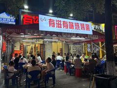 -有滋有味烧烤涮(果园星城C区店)