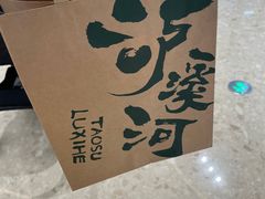-泸溪河桃酥(鄞州高新宝龙店)