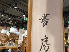 -和府捞面·大师店(上海漕宝路日月光店)