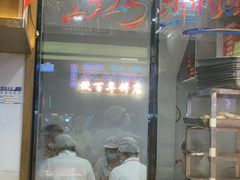 -矮子馅饼(大成路店)