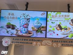 -DQ·蛋糕·冰淇淋(绿宝店)