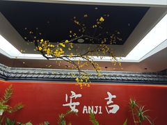 -食光慢宴·安吉土菜馆