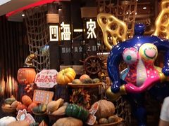 -四海一家自助餐(益田假日广场店)