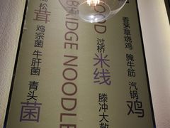 -过桥缘·过桥米线(鲁能城店)