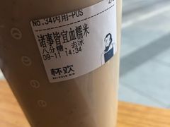 诸事皆宜血糯米-杯欢制茶(三里屯店)