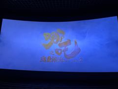 -寰映影城(大融城激光IMAX店)